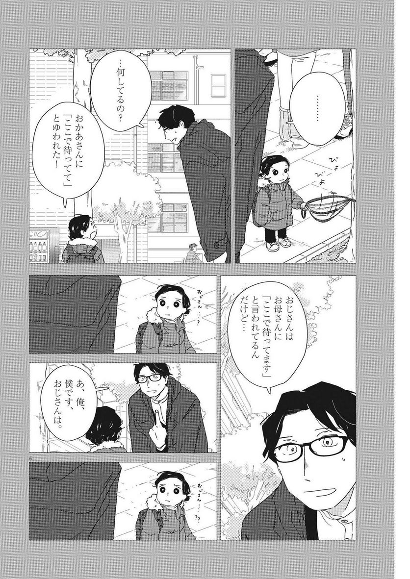 おとなのずかん改訂版 - 第14話 - Page 6