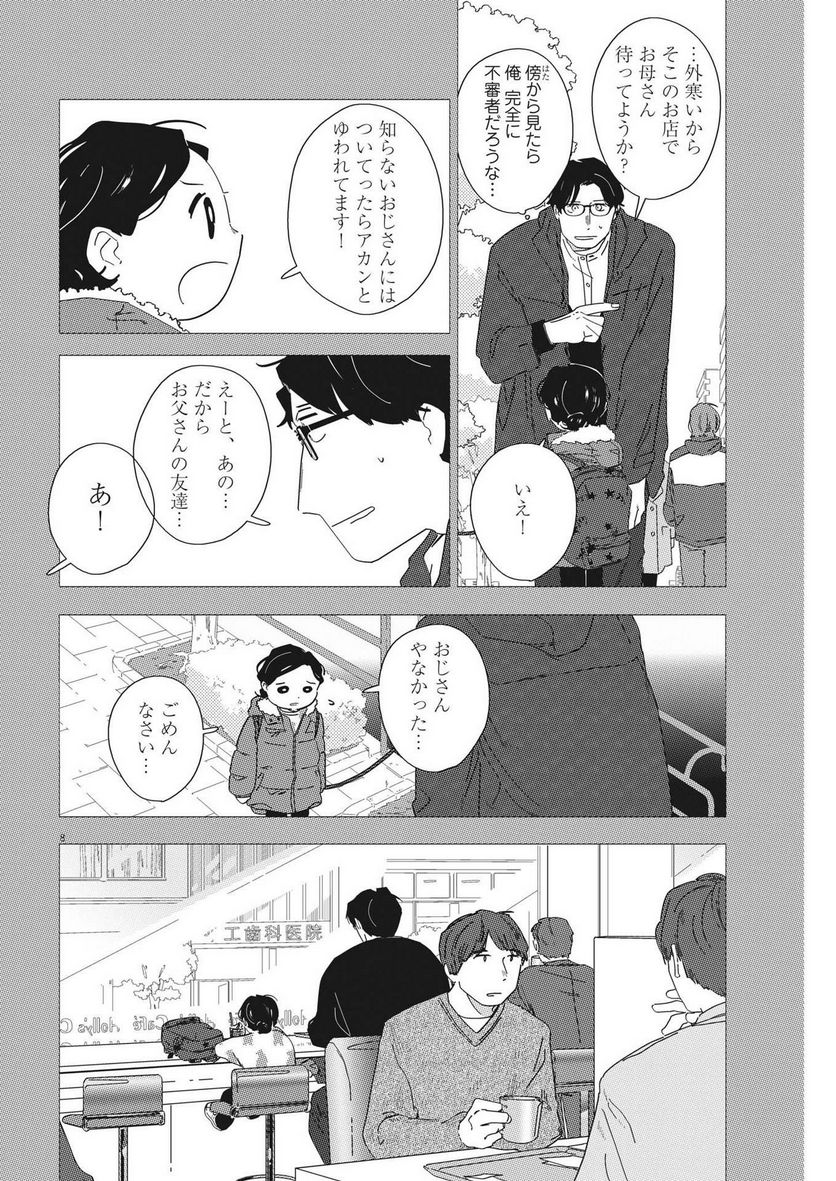 おとなのずかん改訂版 - 第14話 - Page 8