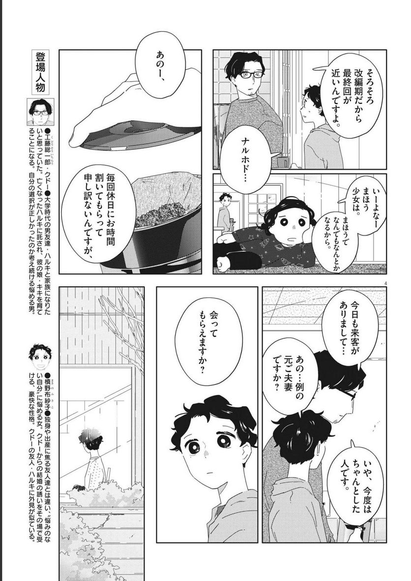 おとなのずかん改訂版 - 第16話 - Page 4