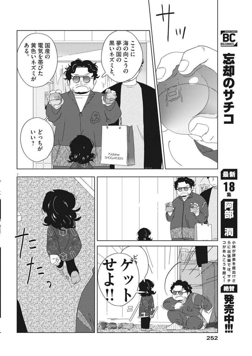 おとなのずかん改訂版 - 第16話 - Page 7