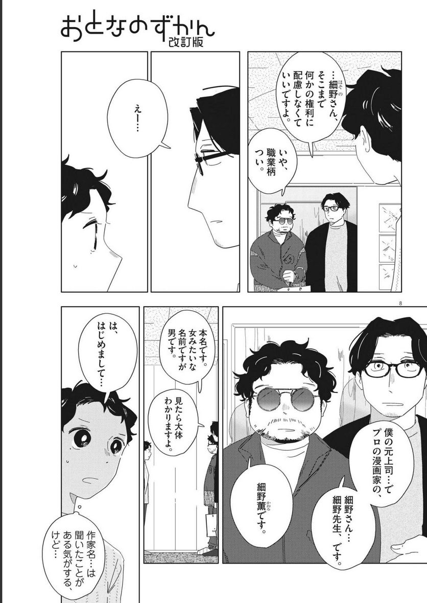 おとなのずかん改訂版 - 第16話 - Page 8