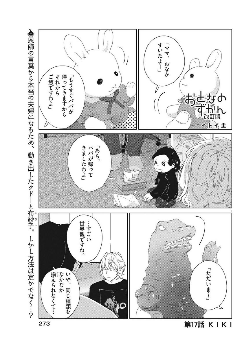 おとなのずかん改訂版 - 第17話 - Page 2