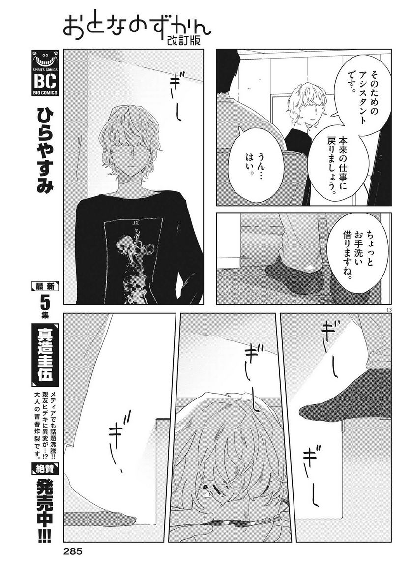 おとなのずかん改訂版 - 第17話 - Page 14