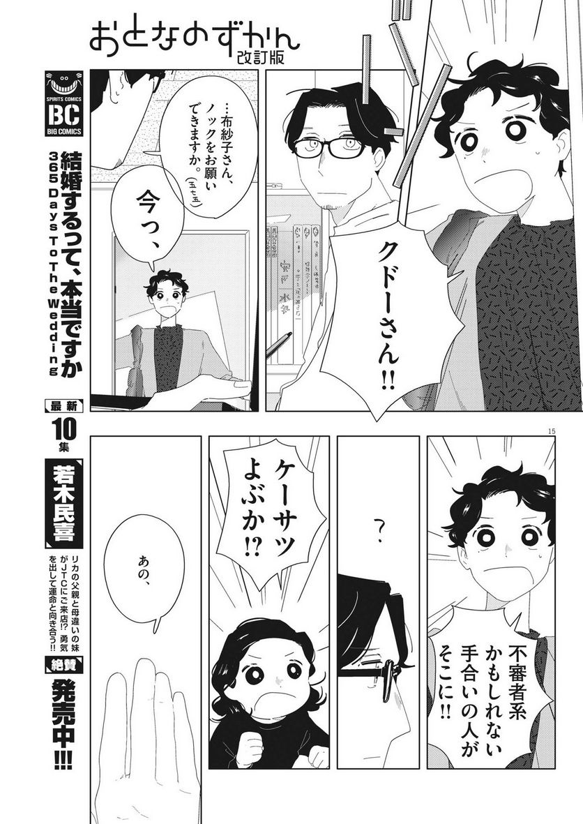 おとなのずかん改訂版 - 第17話 - Page 16