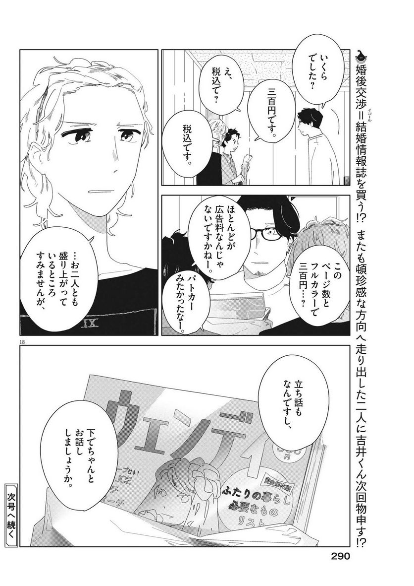 おとなのずかん改訂版 - 第17話 - Page 19