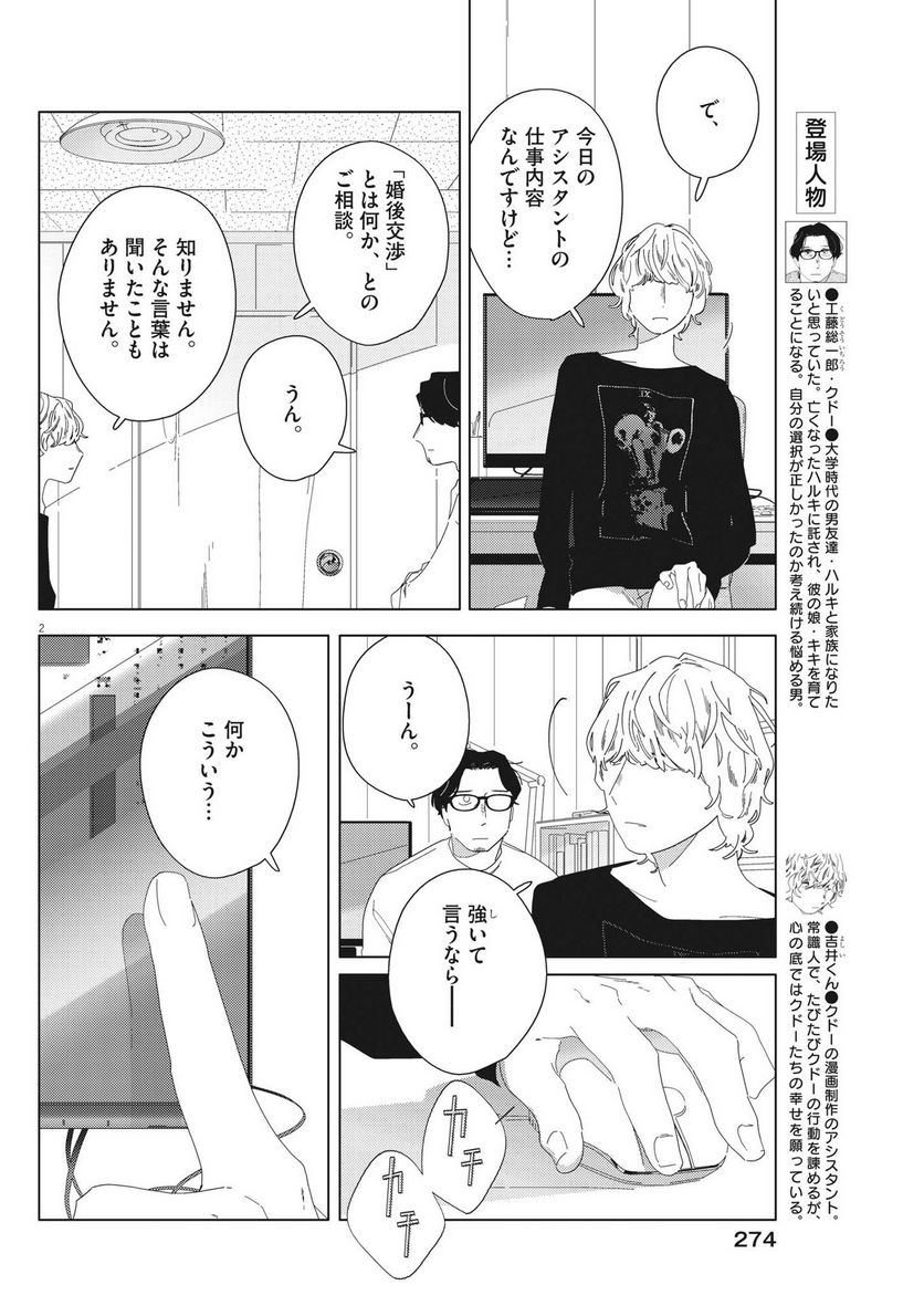 おとなのずかん改訂版 - 第17話 - Page 3