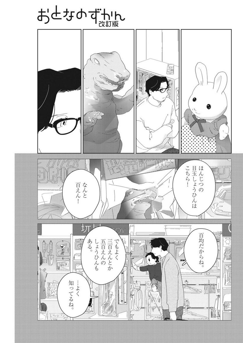 おとなのずかん改訂版 - 第17話 - Page 6