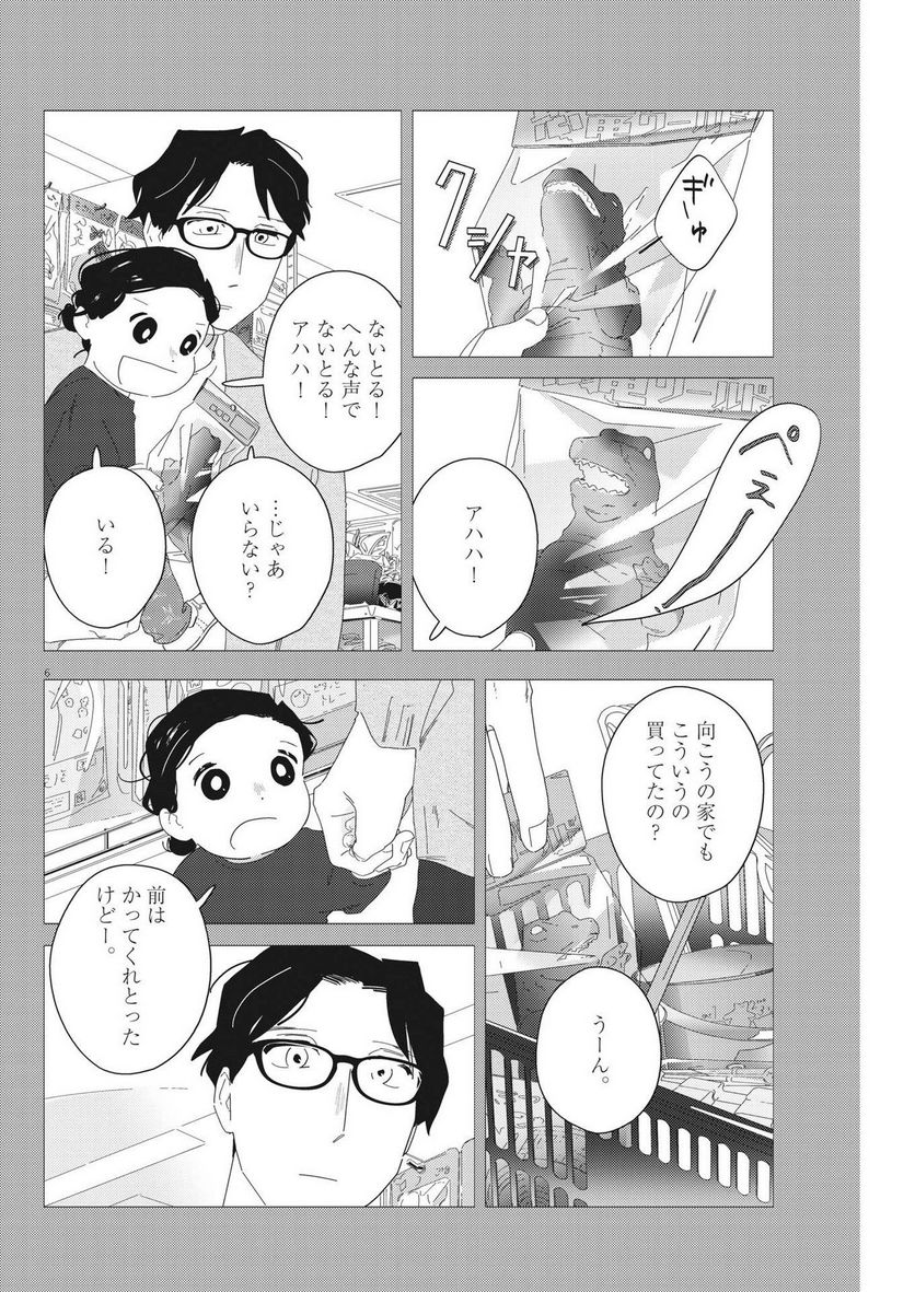 おとなのずかん改訂版 - 第17話 - Page 7