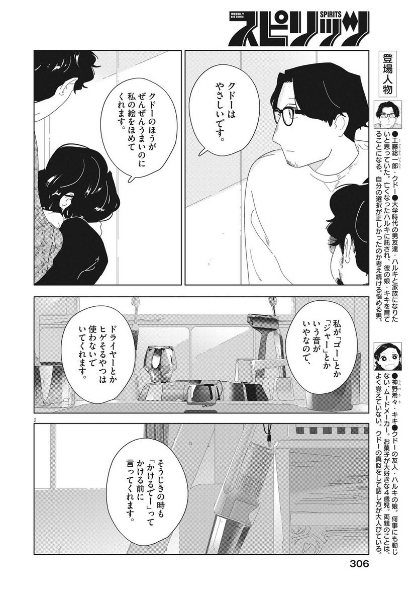 おとなのずかん改訂版 - 第20話 - Page 2