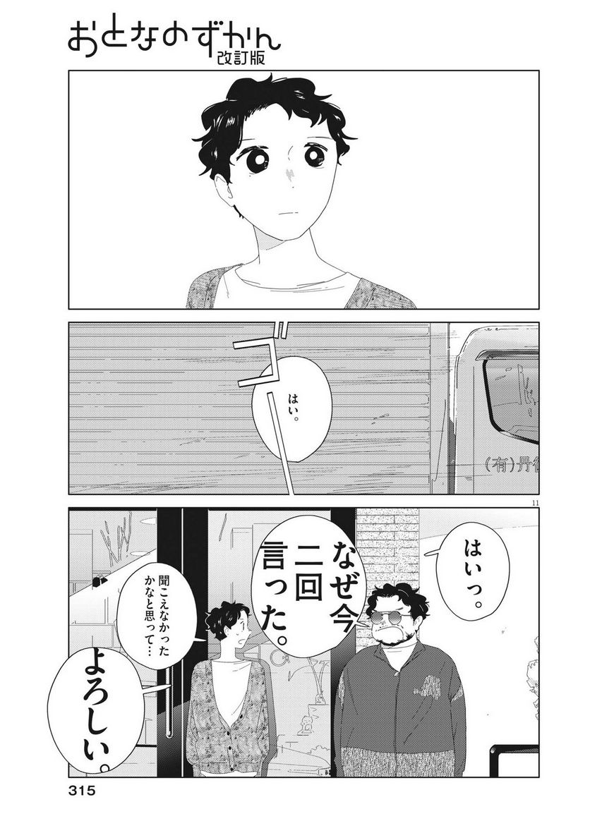 おとなのずかん改訂版 - 第20話 - Page 11