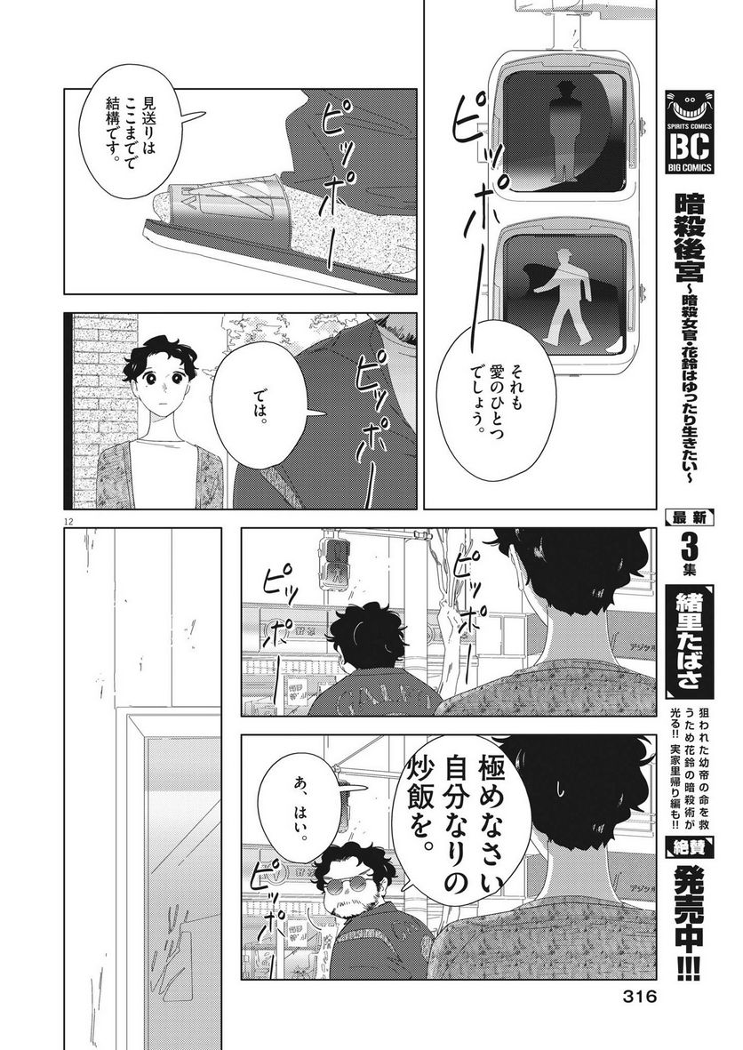 おとなのずかん改訂版 - 第20話 - Page 12