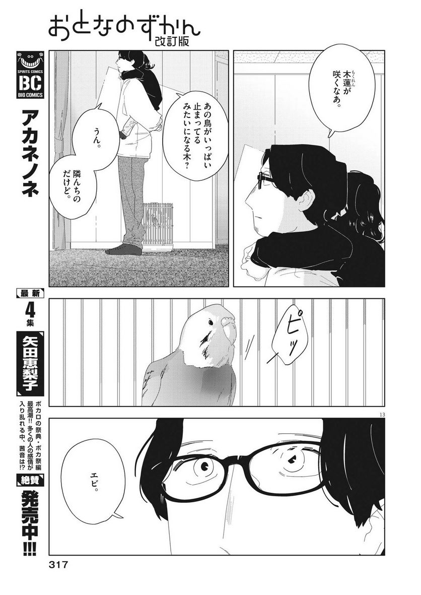 おとなのずかん改訂版 - 第20話 - Page 13