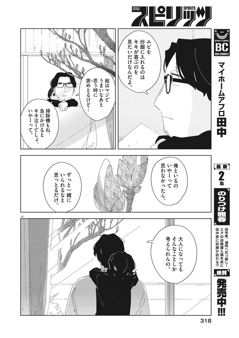 おとなのずかん改訂版 - 第20話 - Page 14