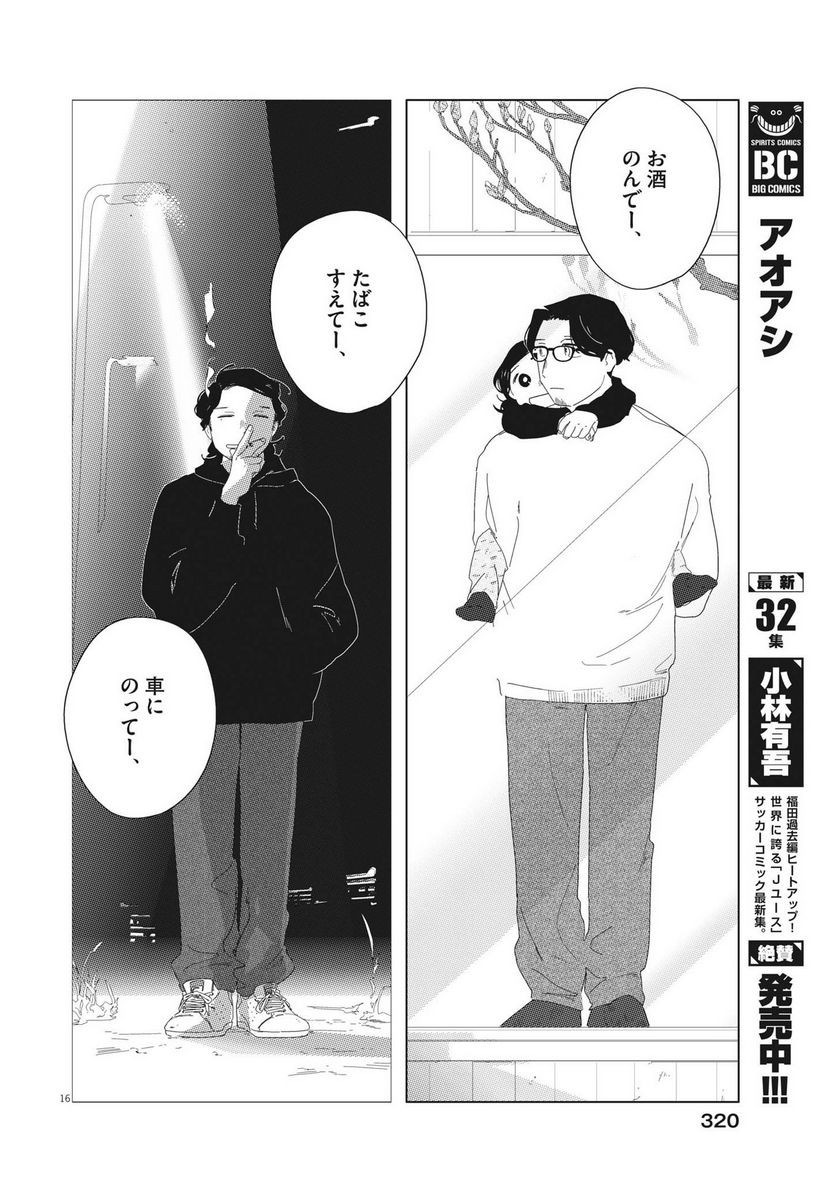 おとなのずかん改訂版 - 第20話 - Page 16