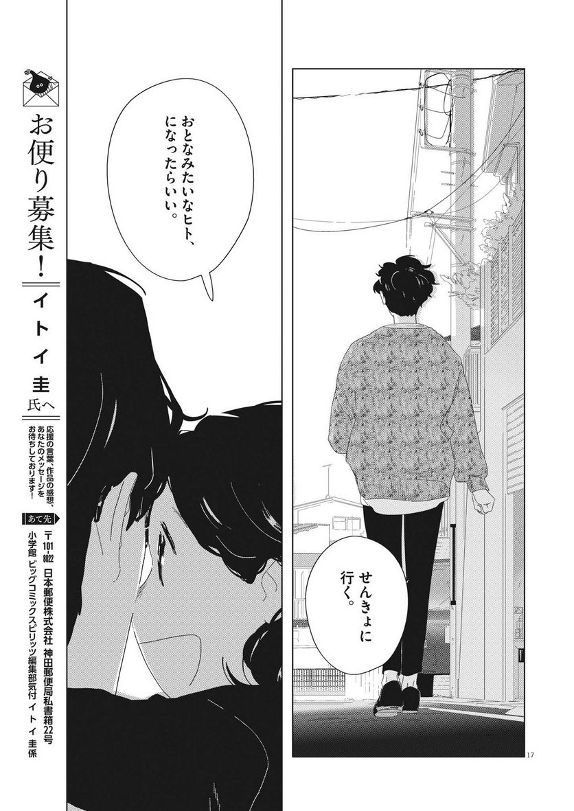 おとなのずかん改訂版 - 第20話 - Page 17