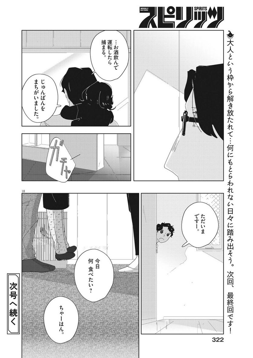 おとなのずかん改訂版 - 第20話 - Page 18