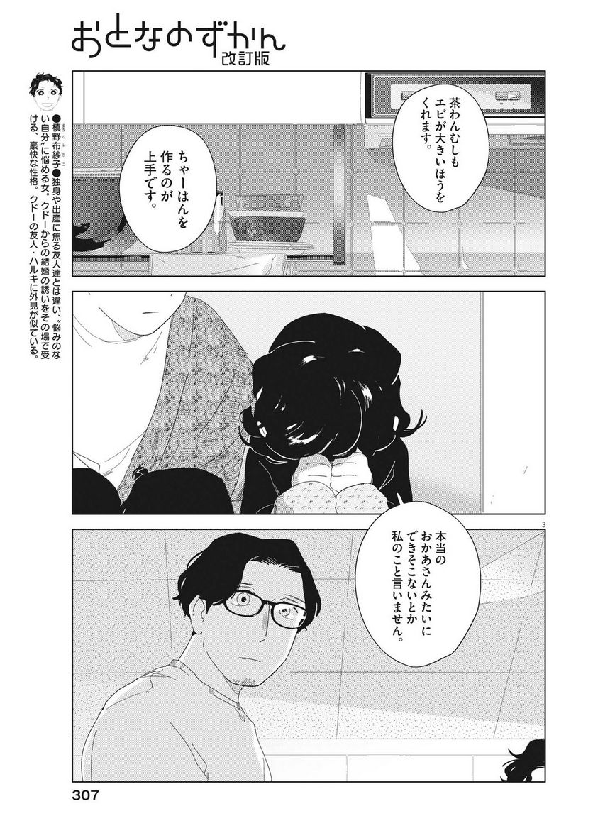 おとなのずかん改訂版 - 第20話 - Page 3