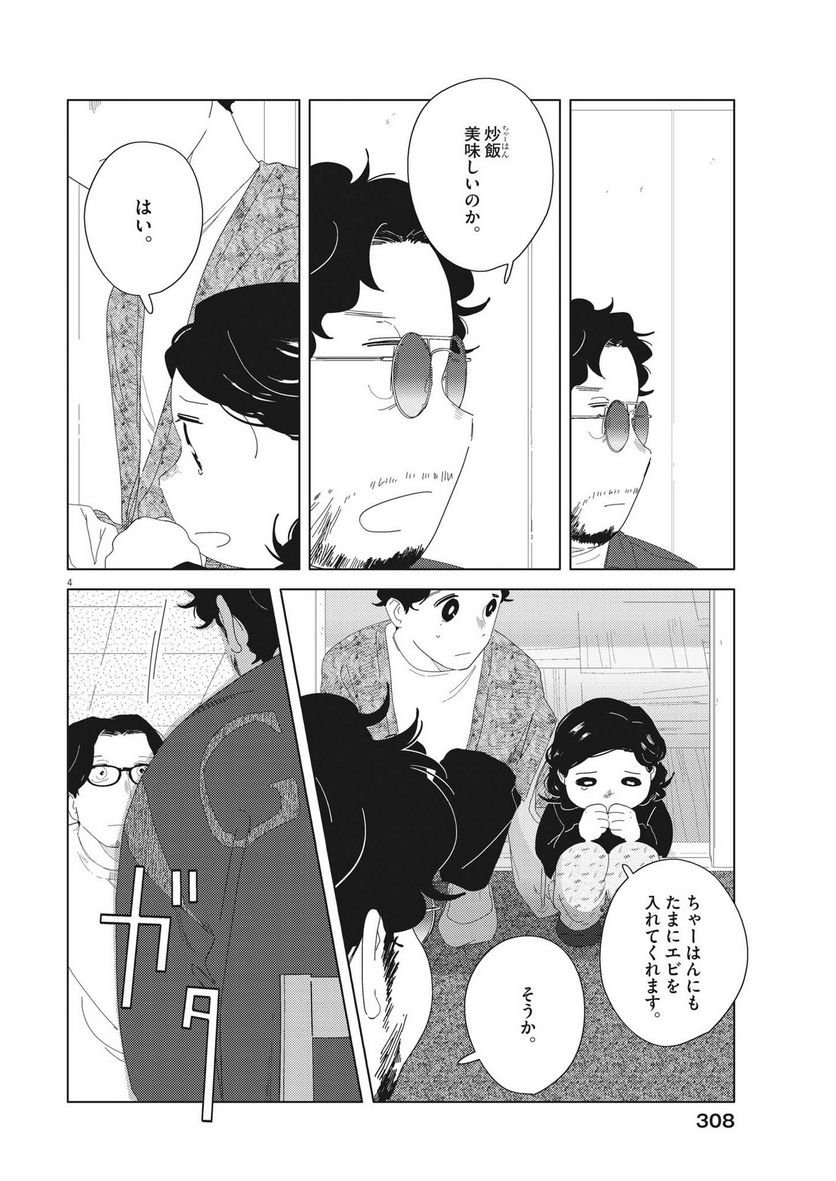 おとなのずかん改訂版 - 第20話 - Page 4