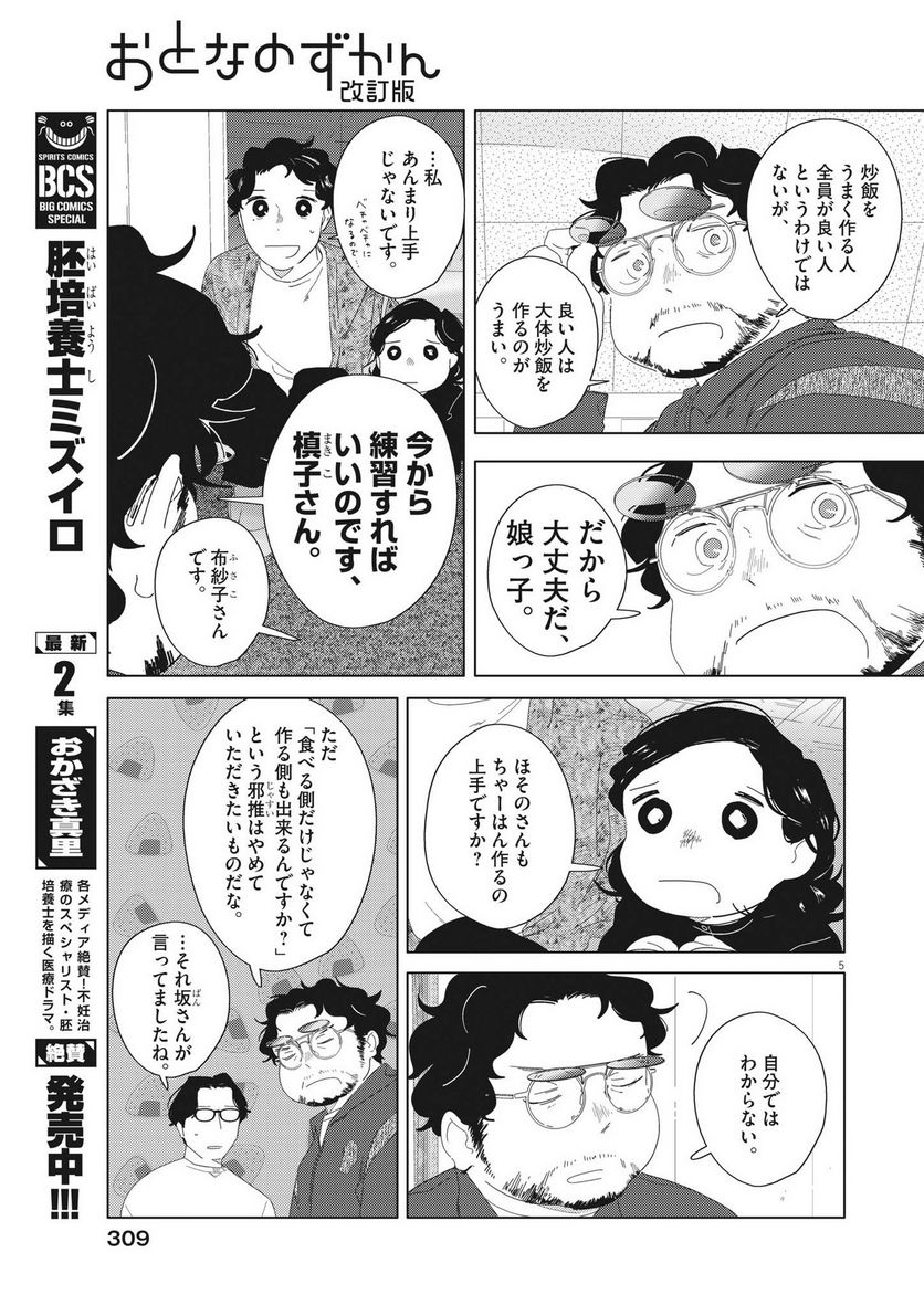 おとなのずかん改訂版 - 第20話 - Page 5