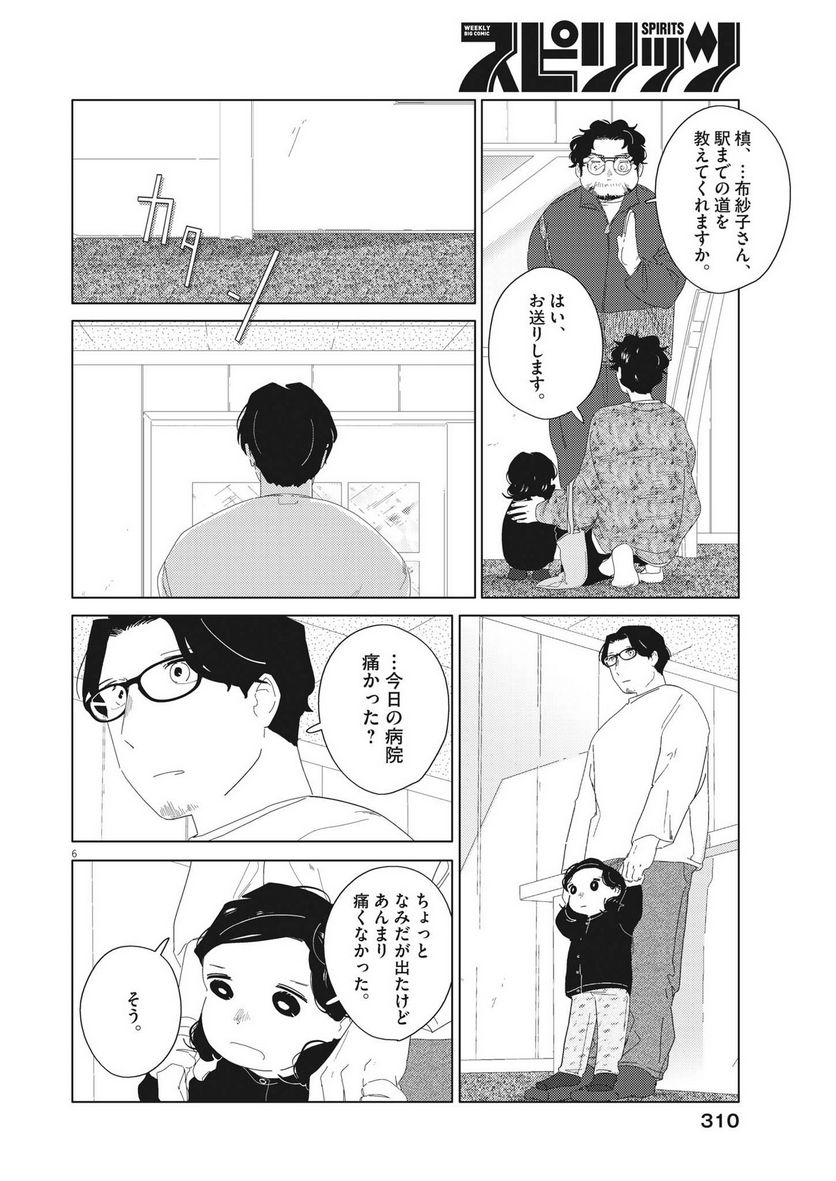 おとなのずかん改訂版 - 第20話 - Page 6