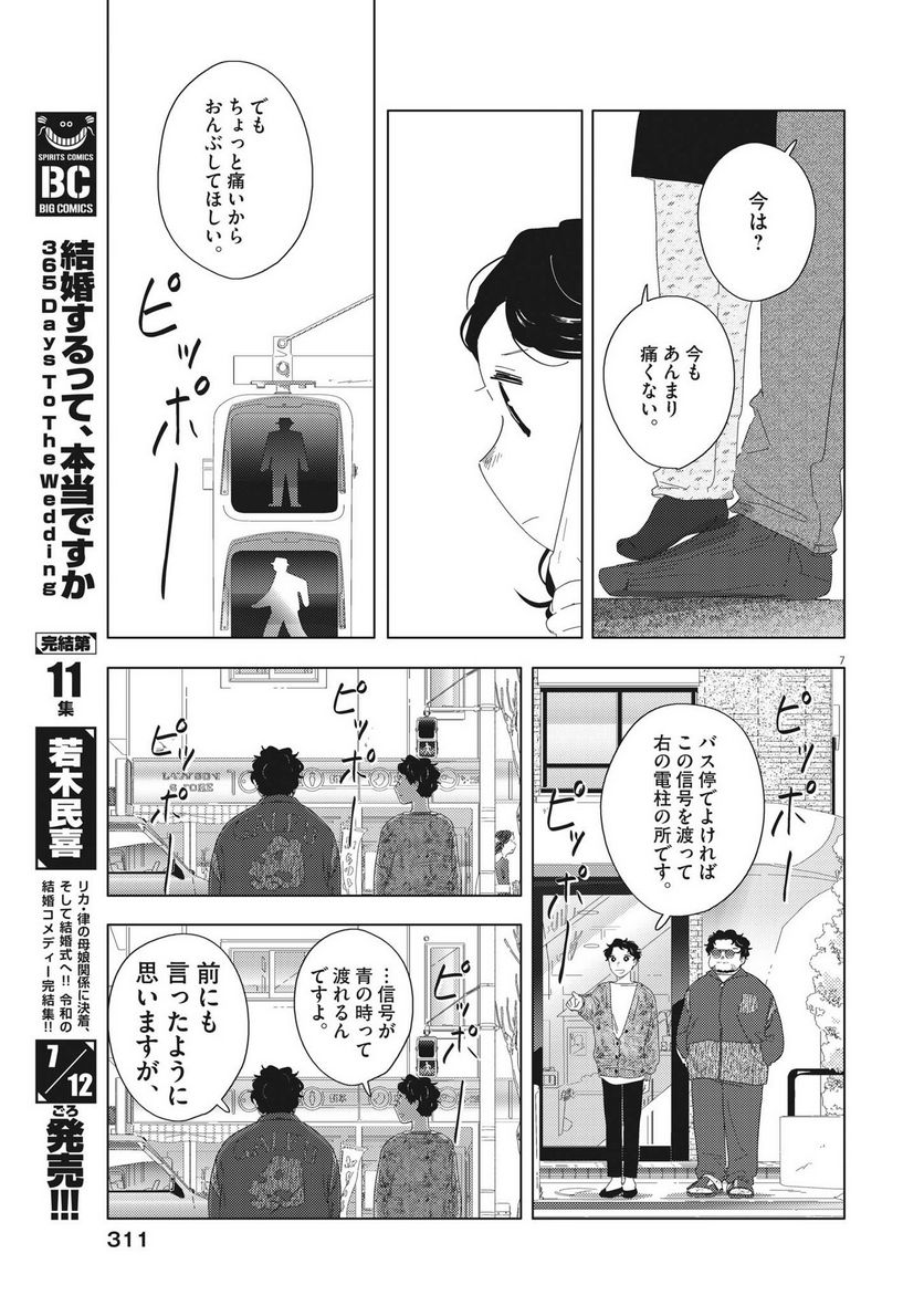 おとなのずかん改訂版 - 第20話 - Page 7