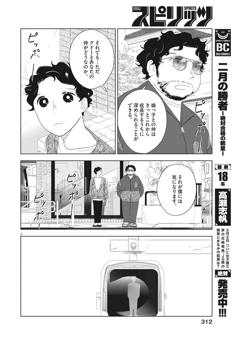 おとなのずかん改訂版 - 第20話 - Page 8