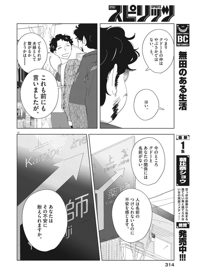 おとなのずかん改訂版 - 第20話 - Page 10