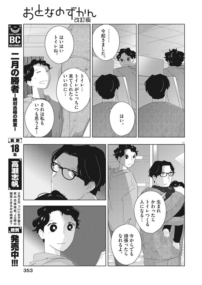 おとなのずかん改訂版 - 第21話 - Page 11