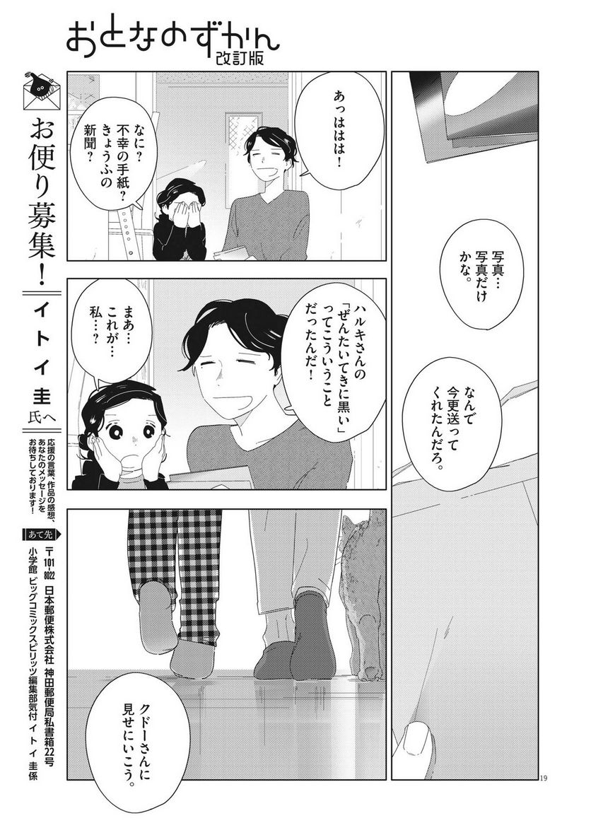 おとなのずかん改訂版 - 第21話 - Page 19