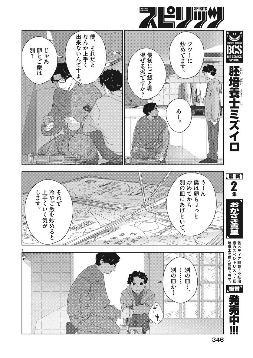 おとなのずかん改訂版 - 第21話 - Page 4