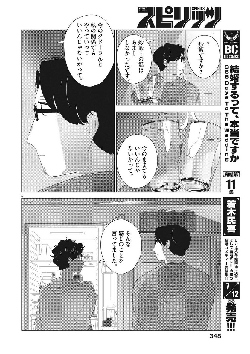 おとなのずかん改訂版 - 第21話 - Page 6