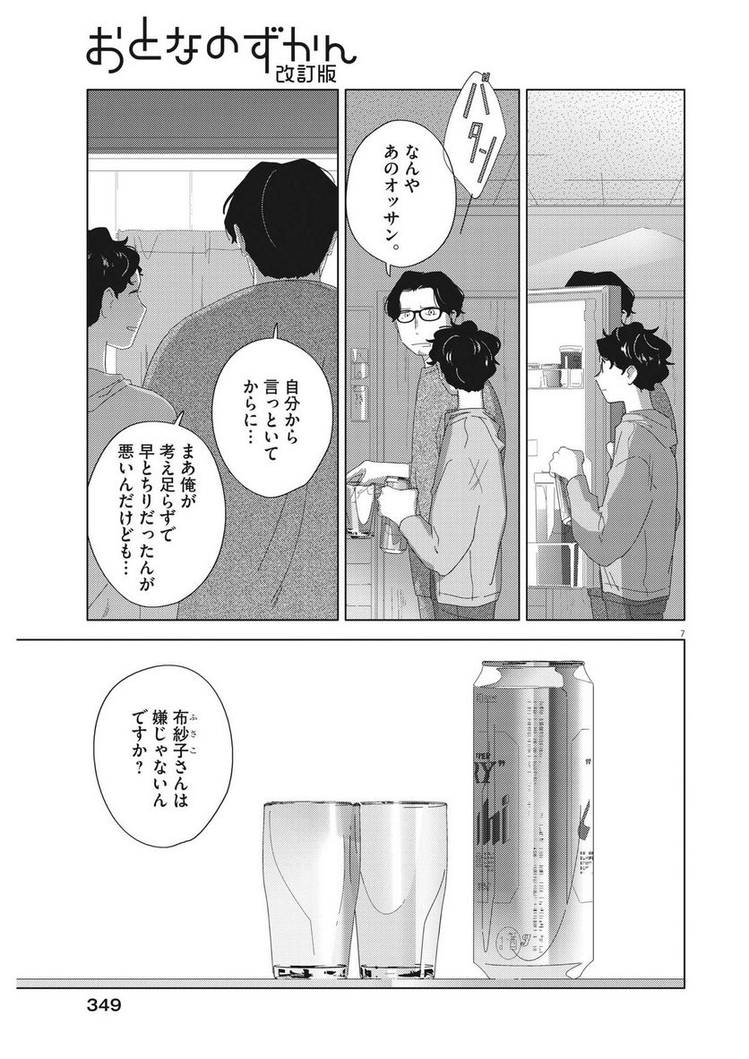 おとなのずかん改訂版 - 第21話 - Page 7