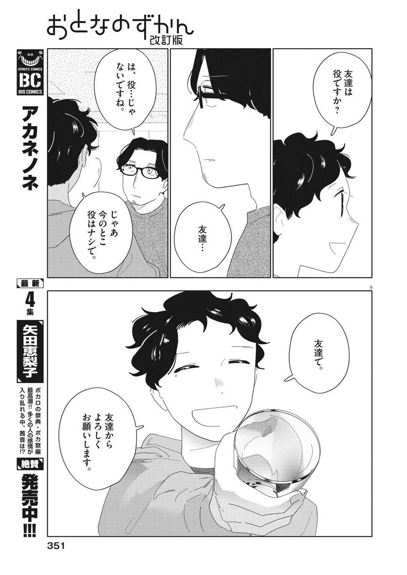 おとなのずかん改訂版 - 第21話 - Page 9