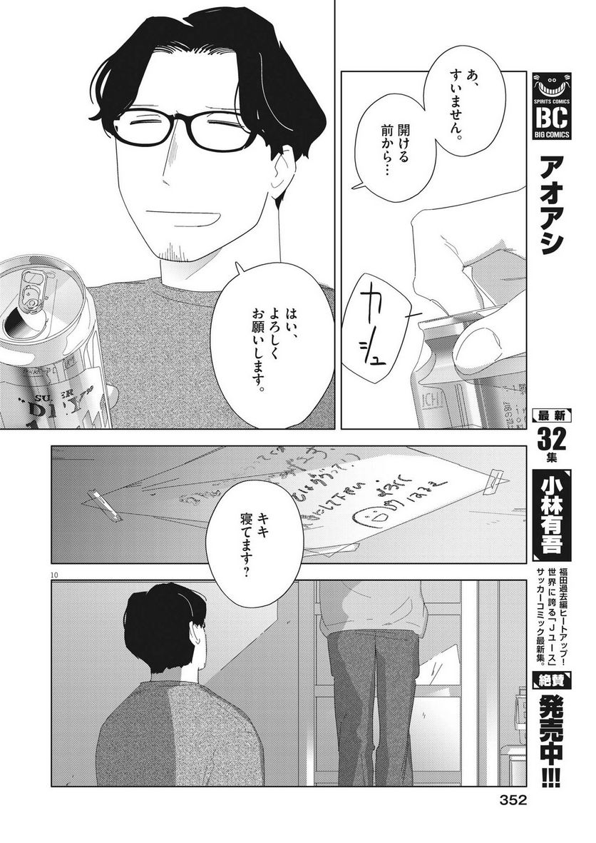 おとなのずかん改訂版 - 第21話 - Page 10