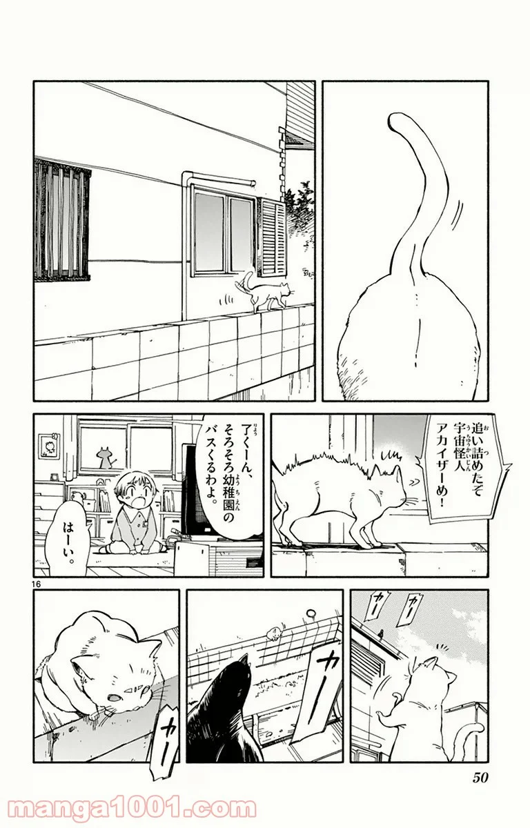 ひとりぼっちの地球侵略 - 第6話 - Page 16