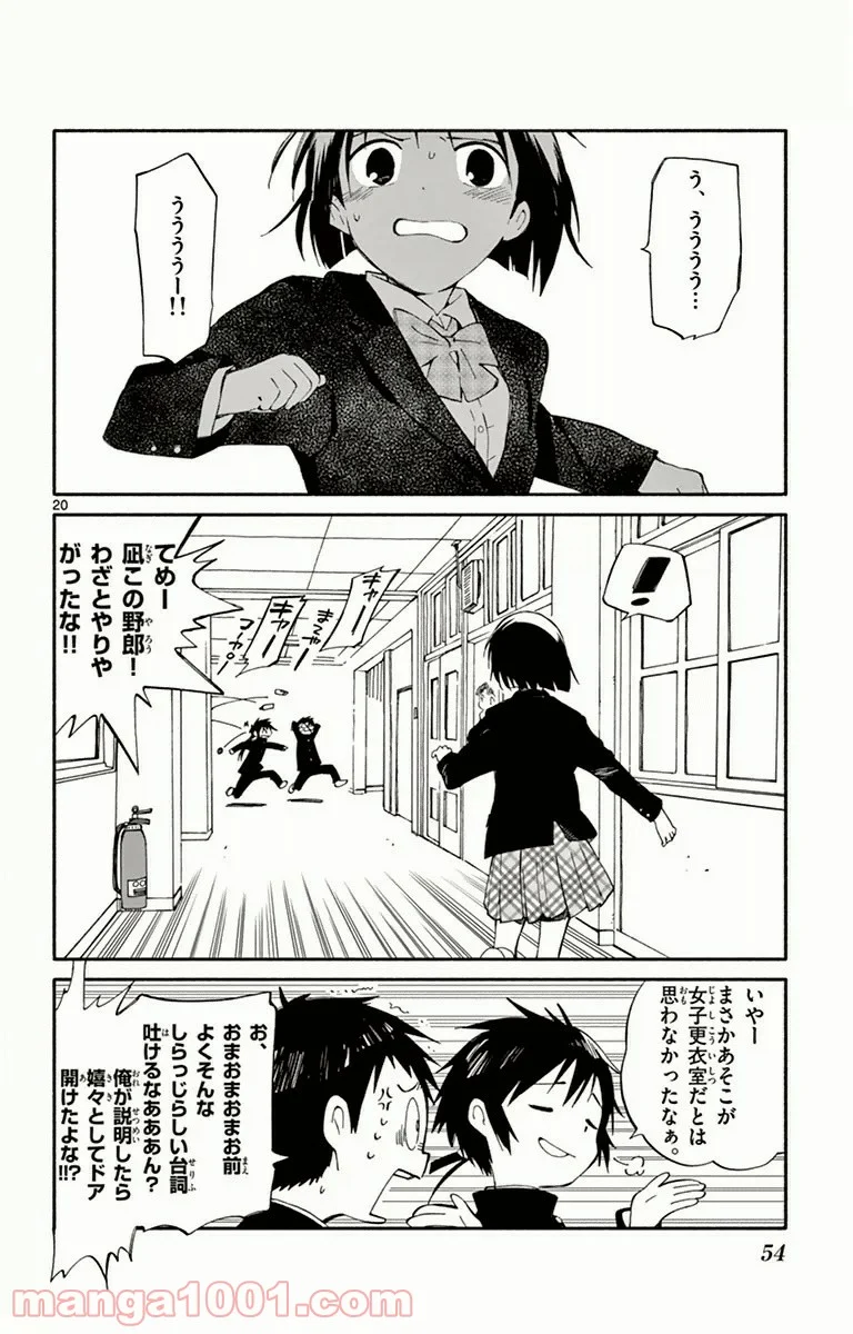 ひとりぼっちの地球侵略 - 第6話 - Page 20