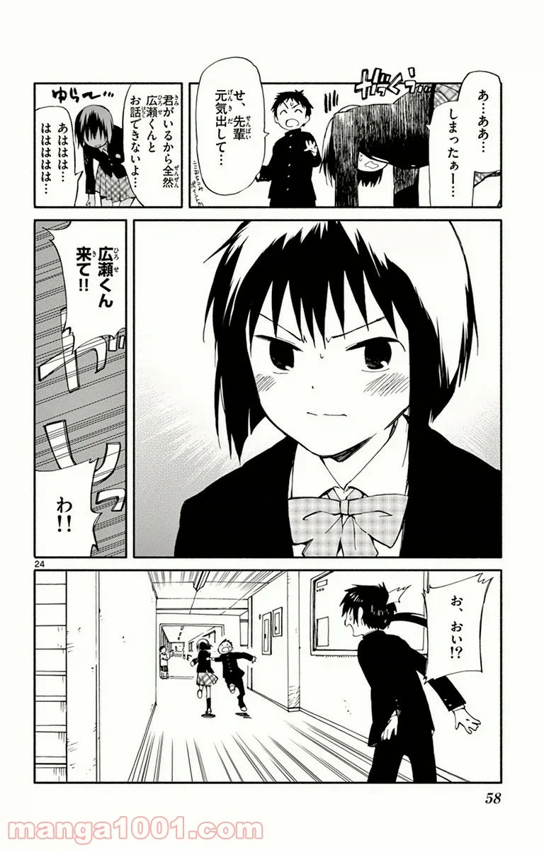 ひとりぼっちの地球侵略 - 第6話 - Page 24