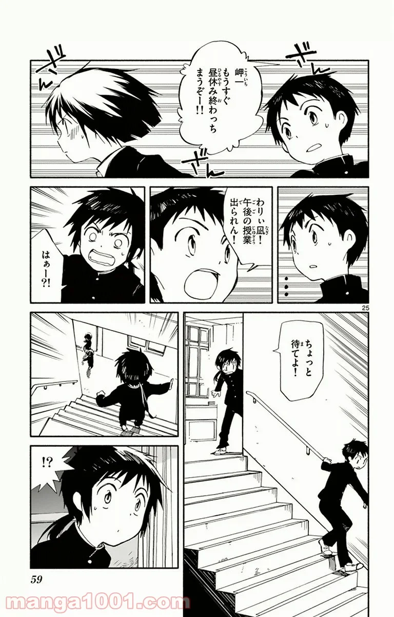 ひとりぼっちの地球侵略 - 第6話 - Page 25