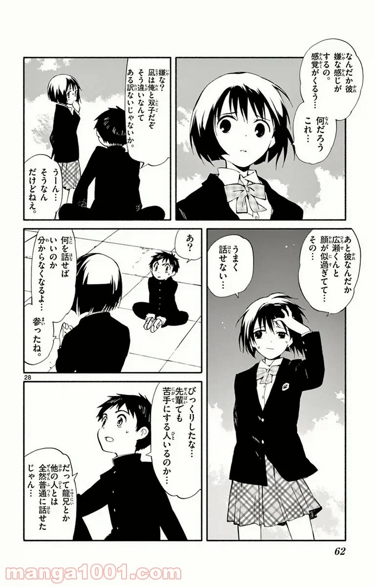 ひとりぼっちの地球侵略 - 第6話 - Page 28