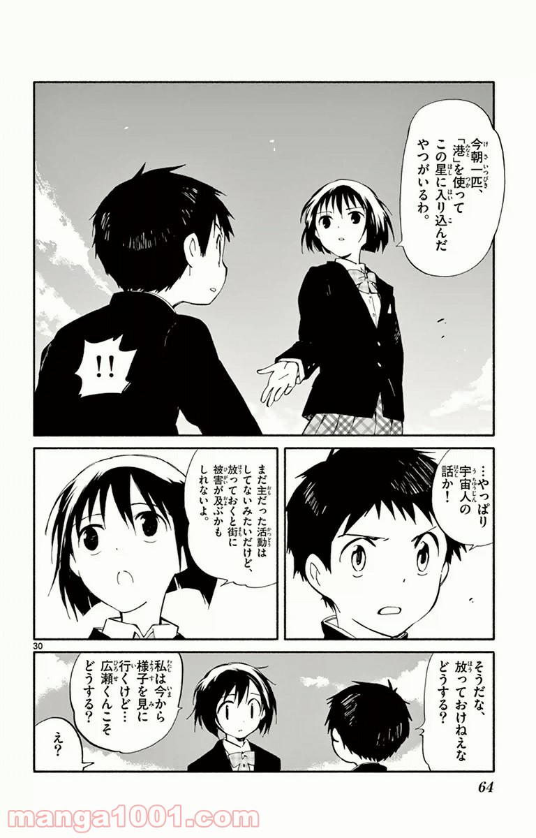 ひとりぼっちの地球侵略 - 第6話 - Page 30