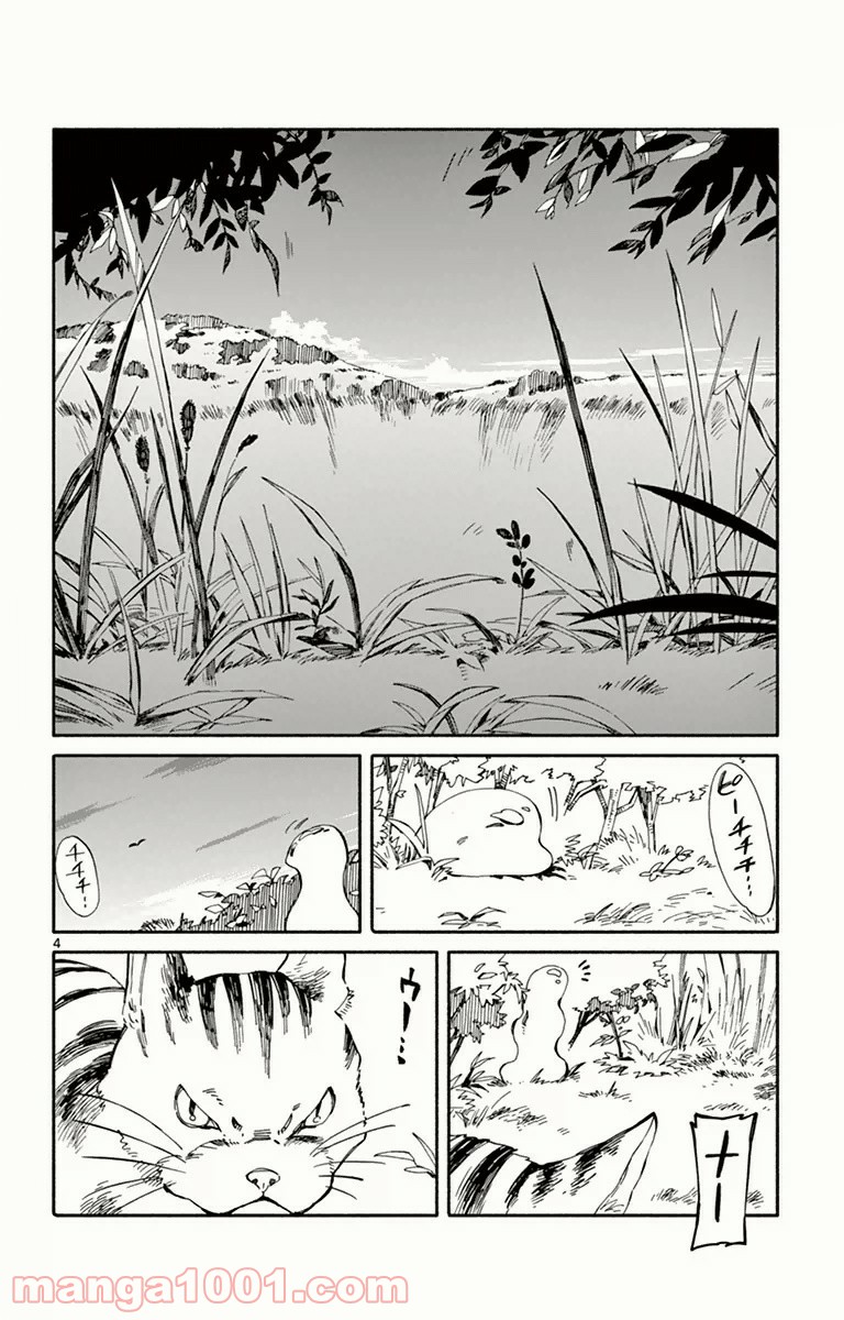 ひとりぼっちの地球侵略 - 第6話 - Page 4