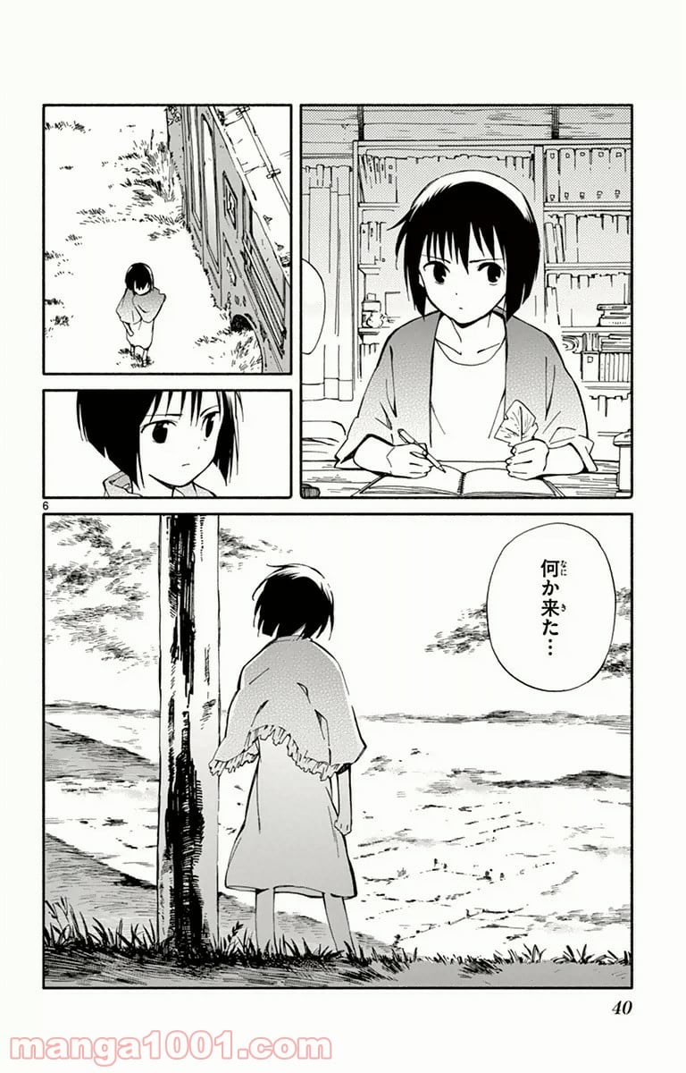 ひとりぼっちの地球侵略 - 第6話 - Page 6