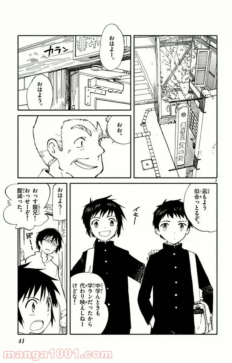 ひとりぼっちの地球侵略 - 第6話 - Page 7