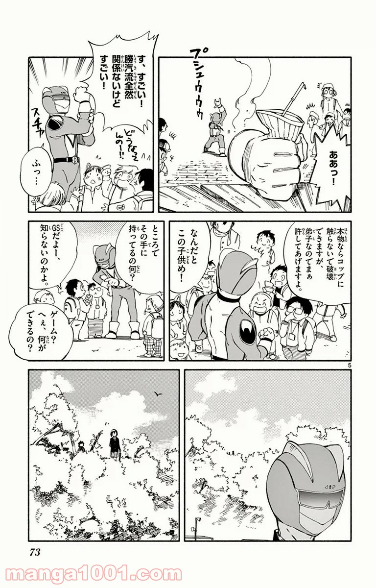 ひとりぼっちの地球侵略 - 第7話 - Page 5