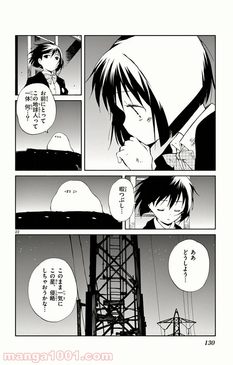 ひとりぼっちの地球侵略 - 第8話 - Page 22