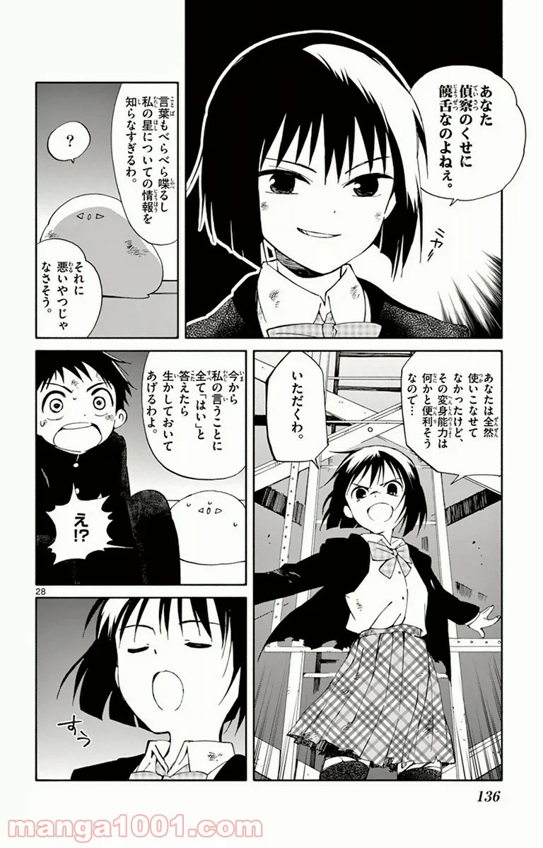 ひとりぼっちの地球侵略 - 第8話 - Page 28