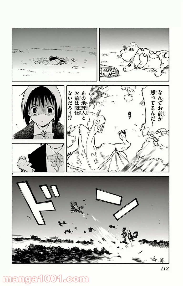 ひとりぼっちの地球侵略 - 第8話 - Page 4