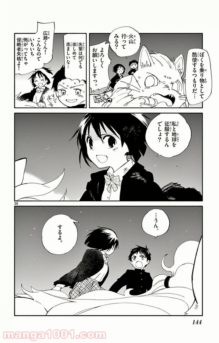 ひとりぼっちの地球侵略 - 第8話 - Page 36