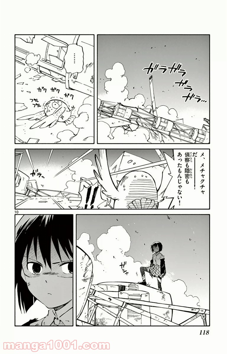 ひとりぼっちの地球侵略 - 第8話 - Page 10