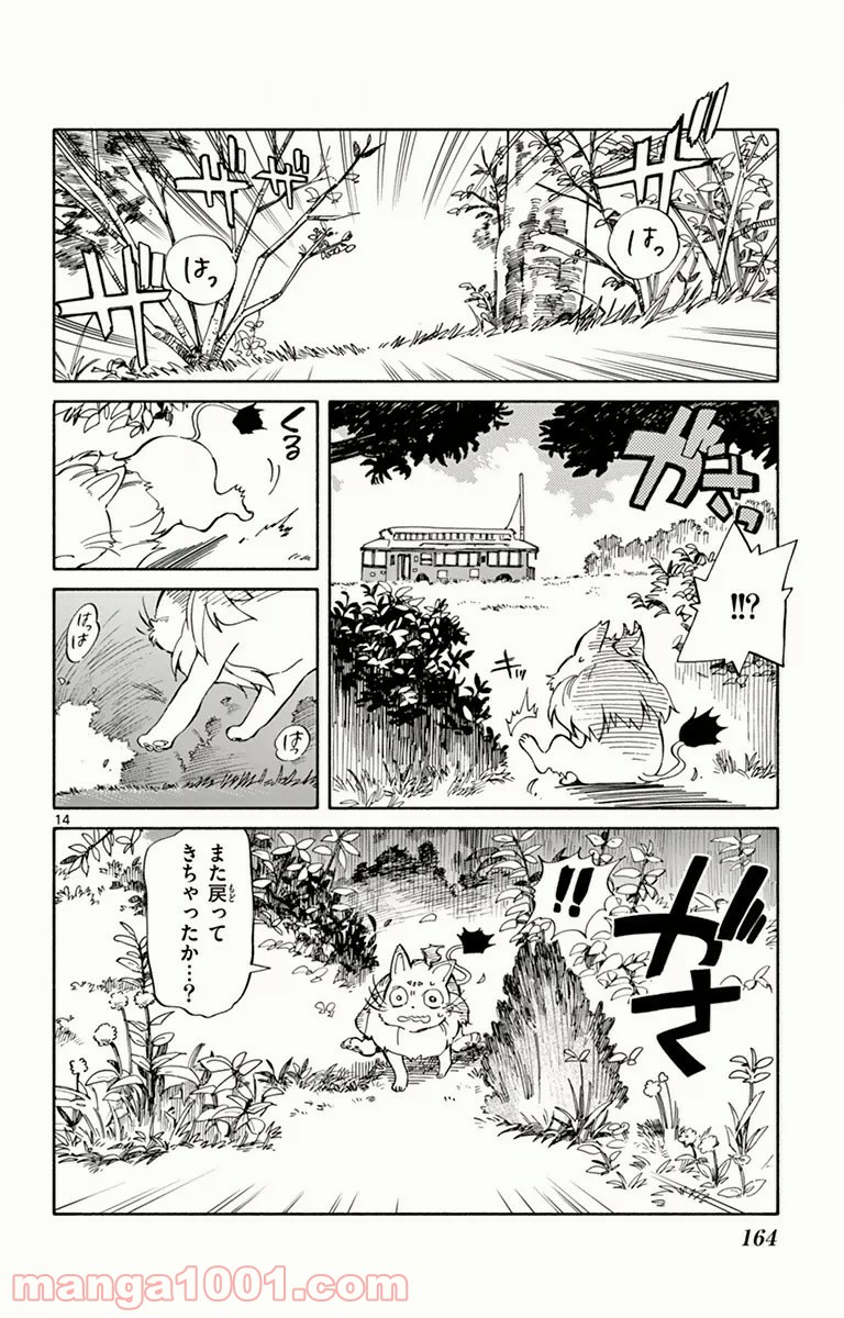 ひとりぼっちの地球侵略 - 第9話 - Page 14